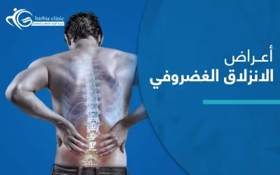 أعراض الانزلاق الغضروفي القطني وكيفية التعامل معه
